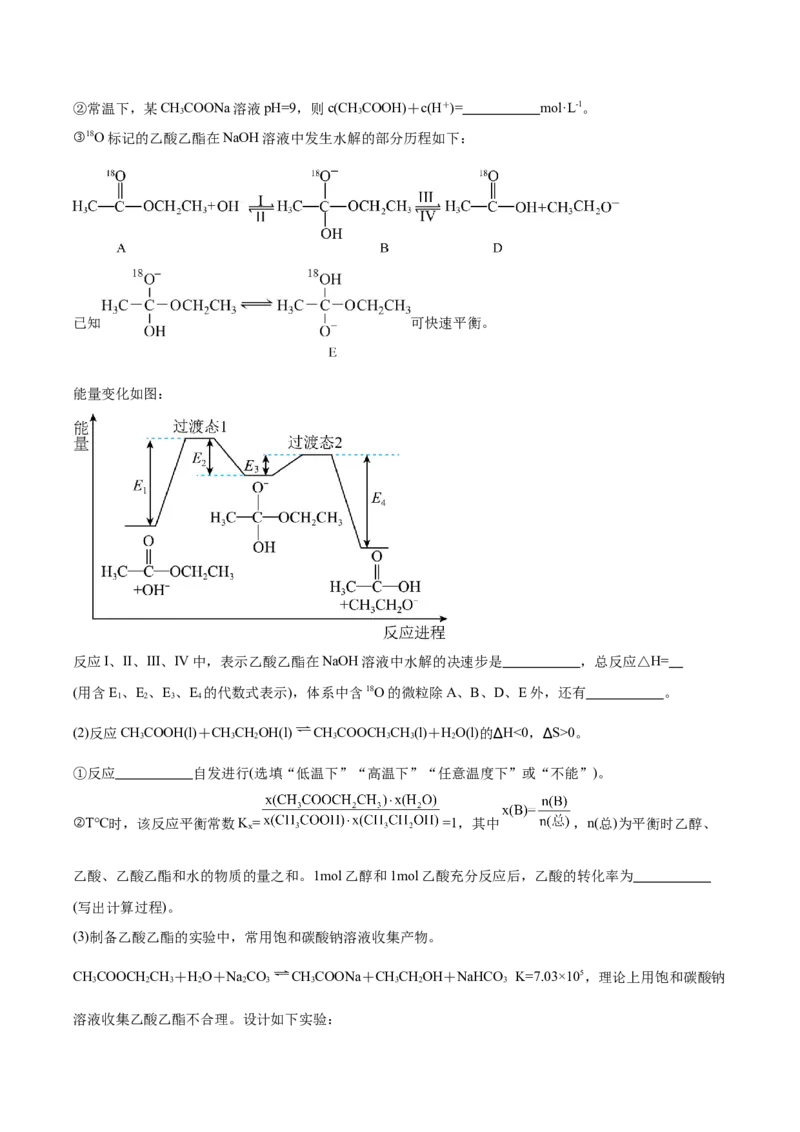 《专题10化学反应原理综合题（学生版）_高考一二三轮复习_化学_2026年-化学高考专项复习_2025年高考化学一模试题分类汇编（新高考通用）》第4页预览