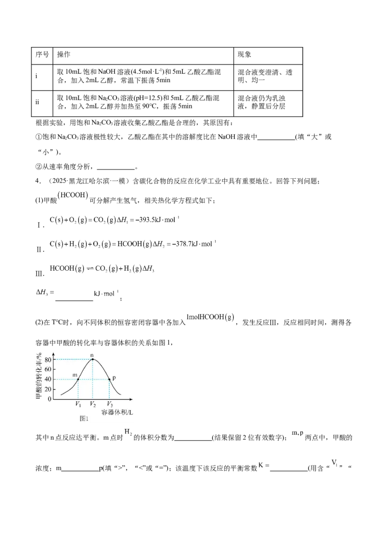 《专题10化学反应原理综合题（学生版）_高考一二三轮复习_化学_2026年-化学高考专项复习_2025年高考化学一模试题分类汇编（新高考通用）》第5页预览