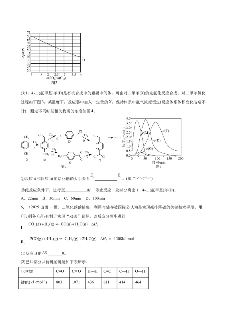 《专题10化学反应原理综合题（学生版）_高考一二三轮复习_化学_2026年-化学高考专项复习_2025年高考化学一模试题分类汇编（新高考通用）》第8页预览