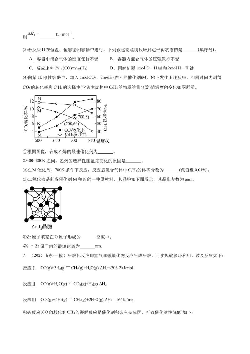 《专题10化学反应原理综合题（学生版）_高考一二三轮复习_化学_2026年-化学高考专项复习_2025年高考化学一模试题分类汇编（新高考通用）》第9页预览