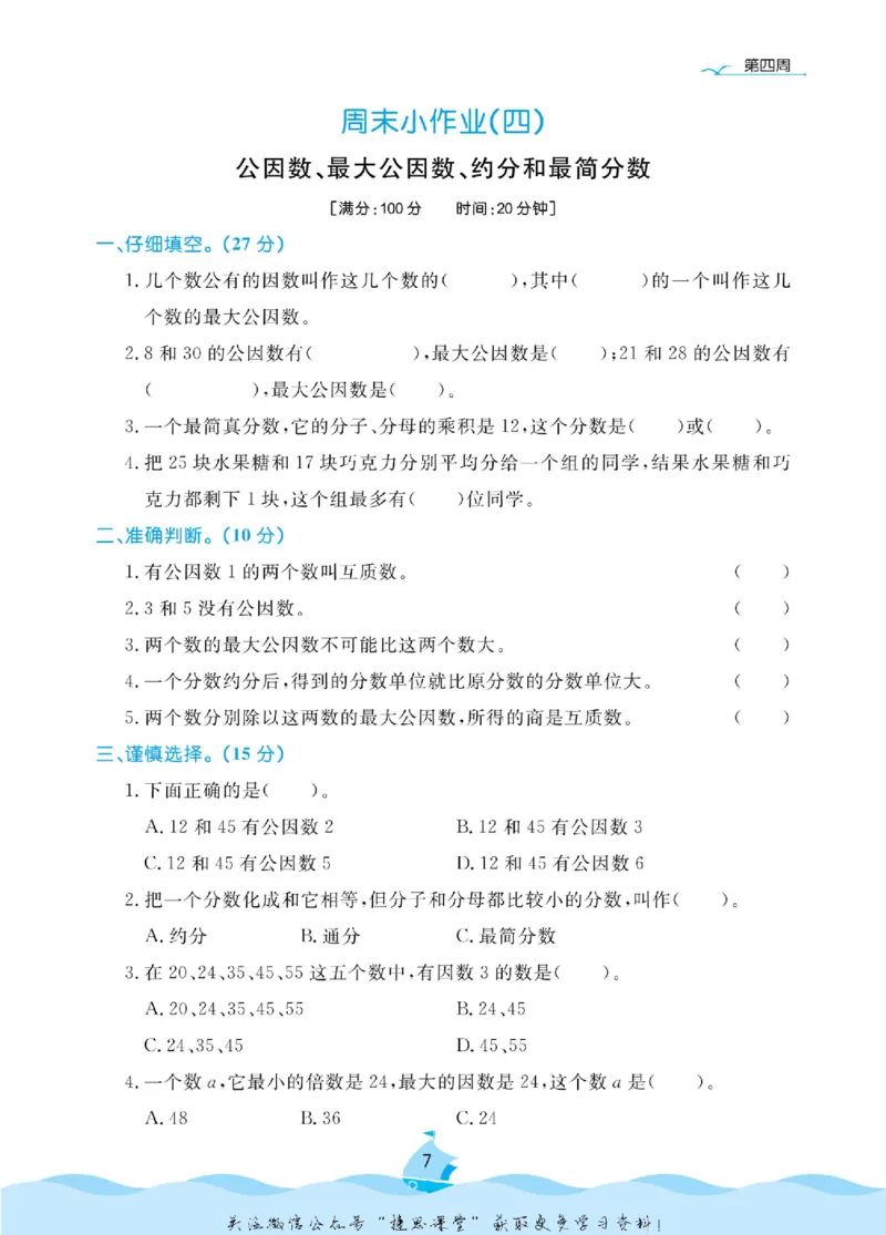 《黄冈名卷五年级下册数学青岛六三制周末小作业_07.小学语文、英语、数学专区_1~6年级全册黄冈名卷_5年级黄冈名卷_下册数学》第10页预览