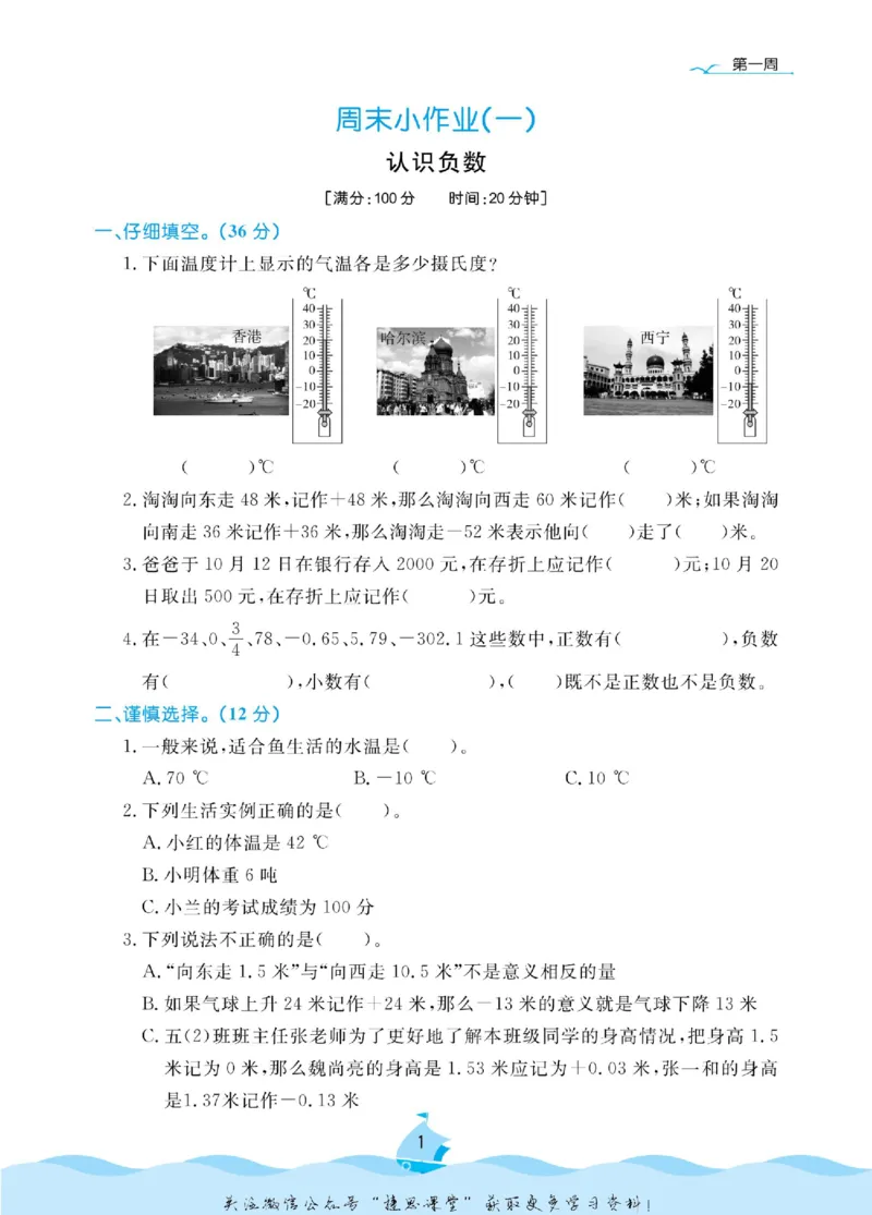 《黄冈名卷五年级下册数学青岛六三制周末小作业_07.小学语文、英语、数学专区_1~6年级全册黄冈名卷_5年级黄冈名卷_下册数学》第4页预览