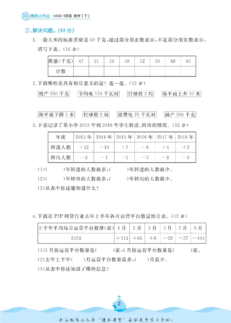 《黄冈名卷五年级下册数学青岛六三制周末小作业_07.小学语文、英语、数学专区_1~6年级全册黄冈名卷_5年级黄冈名卷_下册数学》第5页预览