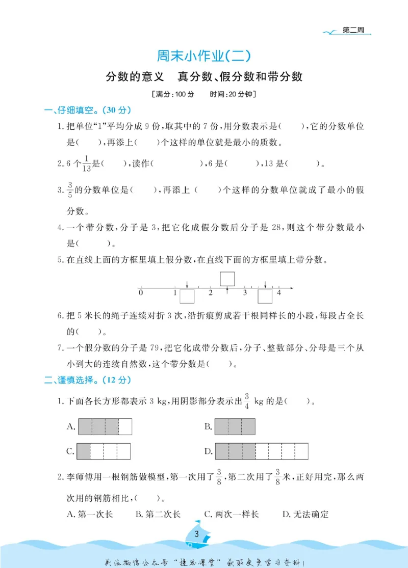 《黄冈名卷五年级下册数学青岛六三制周末小作业_07.小学语文、英语、数学专区_1~6年级全册黄冈名卷_5年级黄冈名卷_下册数学》第6页预览