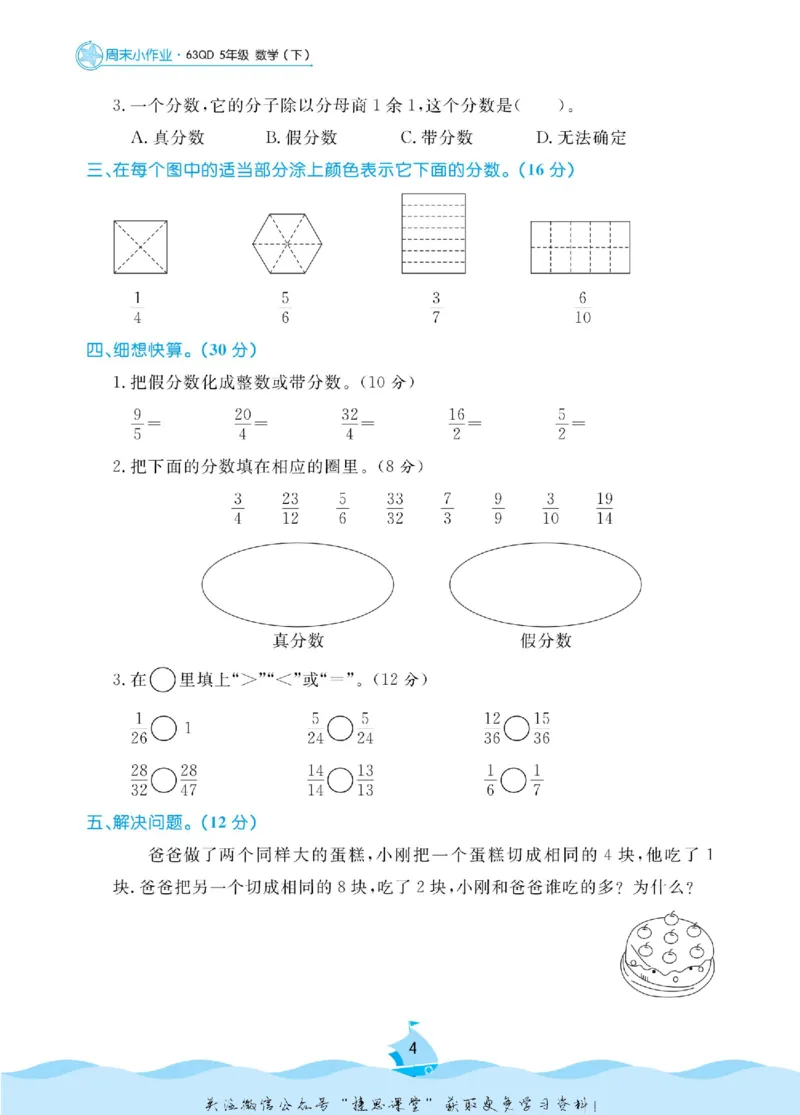 《黄冈名卷五年级下册数学青岛六三制周末小作业_07.小学语文、英语、数学专区_1~6年级全册黄冈名卷_5年级黄冈名卷_下册数学》第7页预览