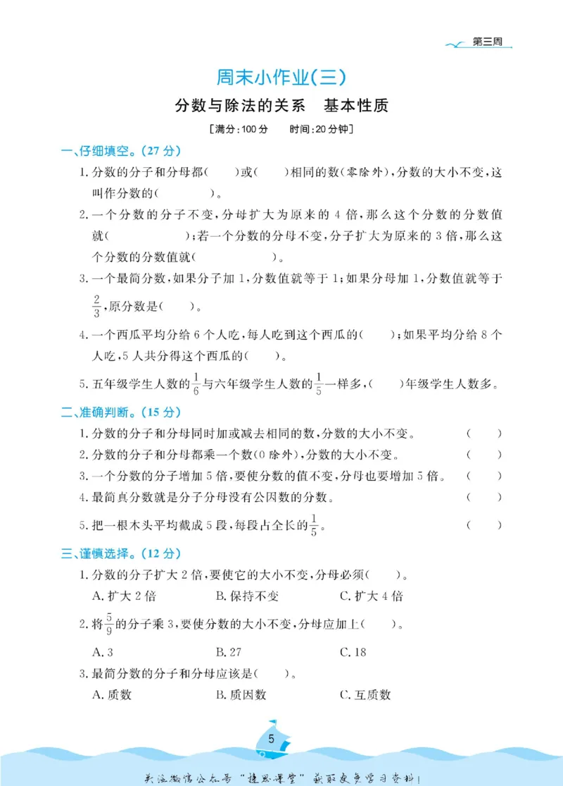 《黄冈名卷五年级下册数学青岛六三制周末小作业_07.小学语文、英语、数学专区_1~6年级全册黄冈名卷_5年级黄冈名卷_下册数学》第8页预览