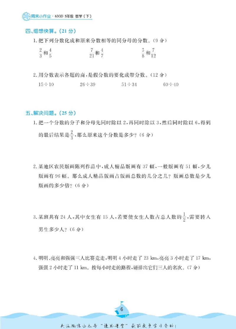 《黄冈名卷五年级下册数学青岛六三制周末小作业_07.小学语文、英语、数学专区_1~6年级全册黄冈名卷_5年级黄冈名卷_下册数学》第9页预览