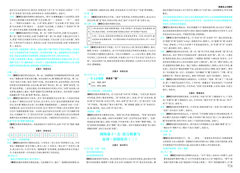 《答案A3(1)_2026秋初中教辅合集_2026秋必刷题_2027《初中必刷题•中考真题分类周周练》语文》第5页预览