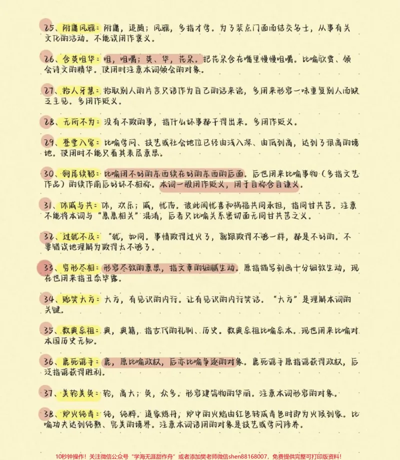 《高考语文200个易错成语及解释，别在成语上面丢分啦，现在努力还来得及，学起来学起来#语文#知识分享#图文伙伴计划#高考加油#高考_最新小学1-9年级各科+幼升小+综合类学习资源汇总包》第3页预览