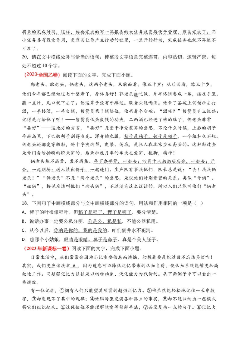 《专题19语言文字运用（句式类）-十年（2014-2023）高考语文真题分项汇编（全国通用）（学生版）_初高中资料库_高中资料库（转存避免链接过期失效）_高中语文》第2页预览