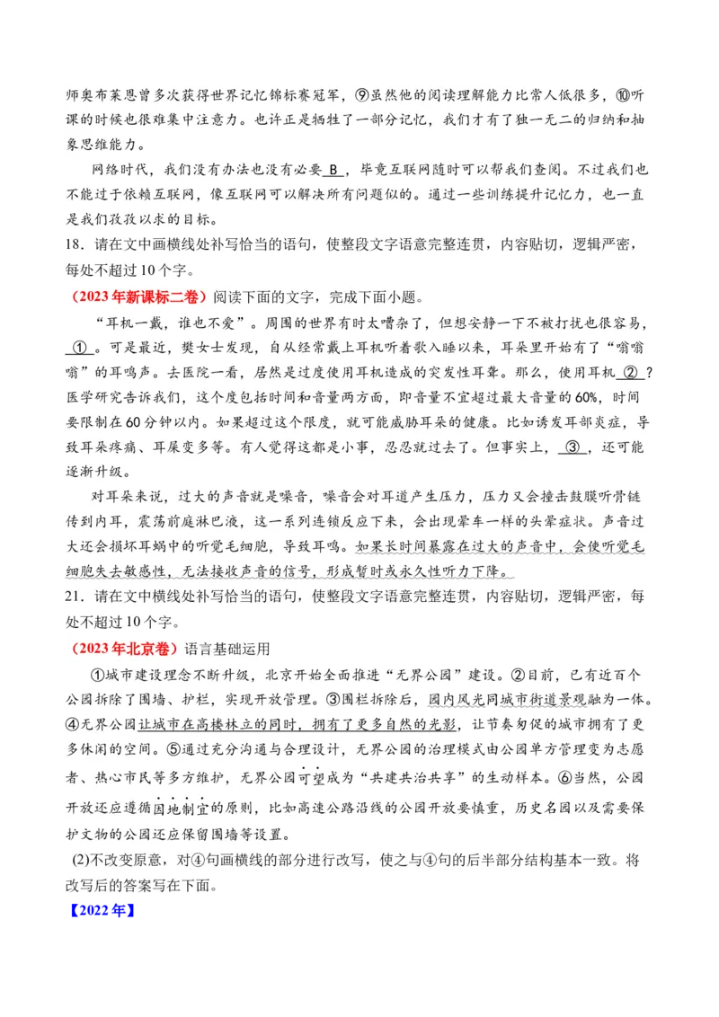 《专题19语言文字运用（句式类）-十年（2014-2023）高考语文真题分项汇编（全国通用）（学生版）_初高中资料库_高中资料库（转存避免链接过期失效）_高中语文》第3页预览
