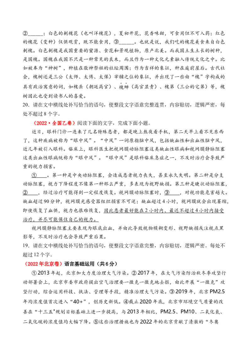 《专题19语言文字运用（句式类）-十年（2014-2023）高考语文真题分项汇编（全国通用）（学生版）_初高中资料库_高中资料库（转存避免链接过期失效）_高中语文》第5页预览