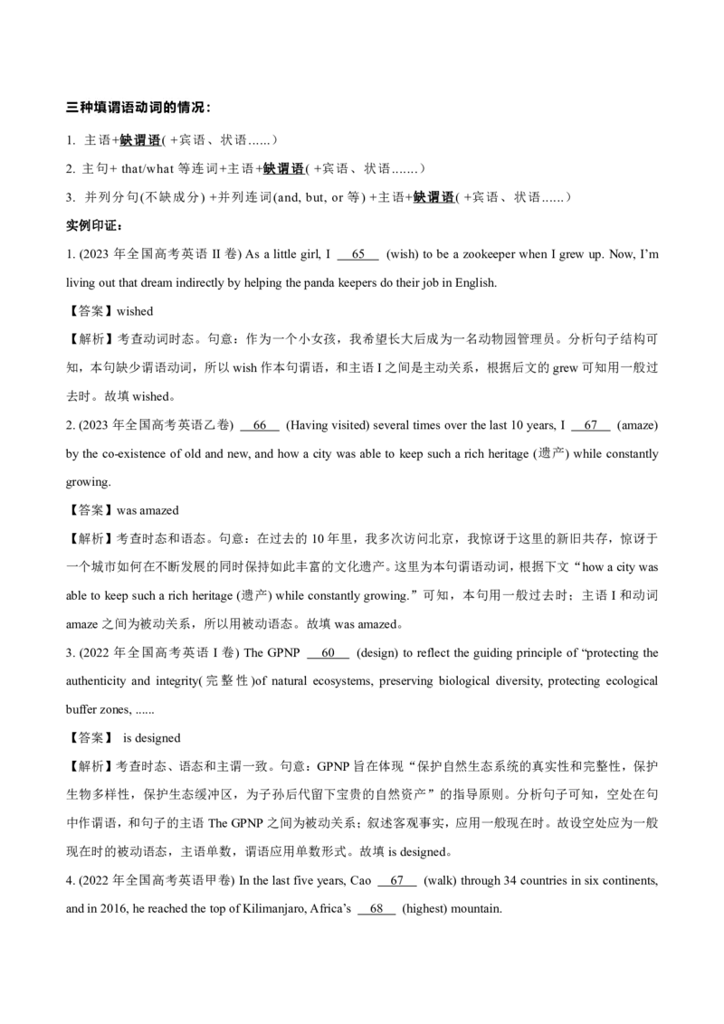 《专题3.2.1+语法填空(二)动词（考情分析+真题回顾+最新模拟试题）（解析版）_初高中资料库_高中资料库（转存避免链接过期失效）_高中英语》第3页预览