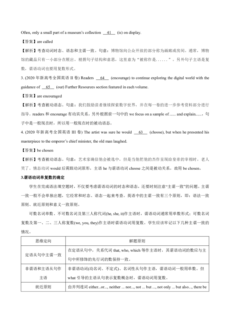 《专题3.2.1+语法填空(二)动词（考情分析+真题回顾+最新模拟试题）（解析版）_初高中资料库_高中资料库（转存避免链接过期失效）_高中英语》第5页预览