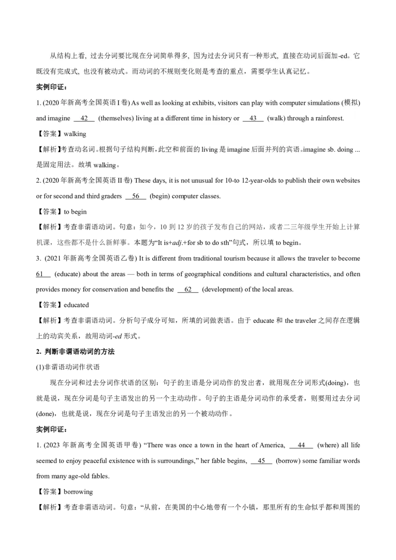 《专题3.2.1+语法填空(二)动词（考情分析+真题回顾+最新模拟试题）（解析版）_初高中资料库_高中资料库（转存避免链接过期失效）_高中英语》第8页预览