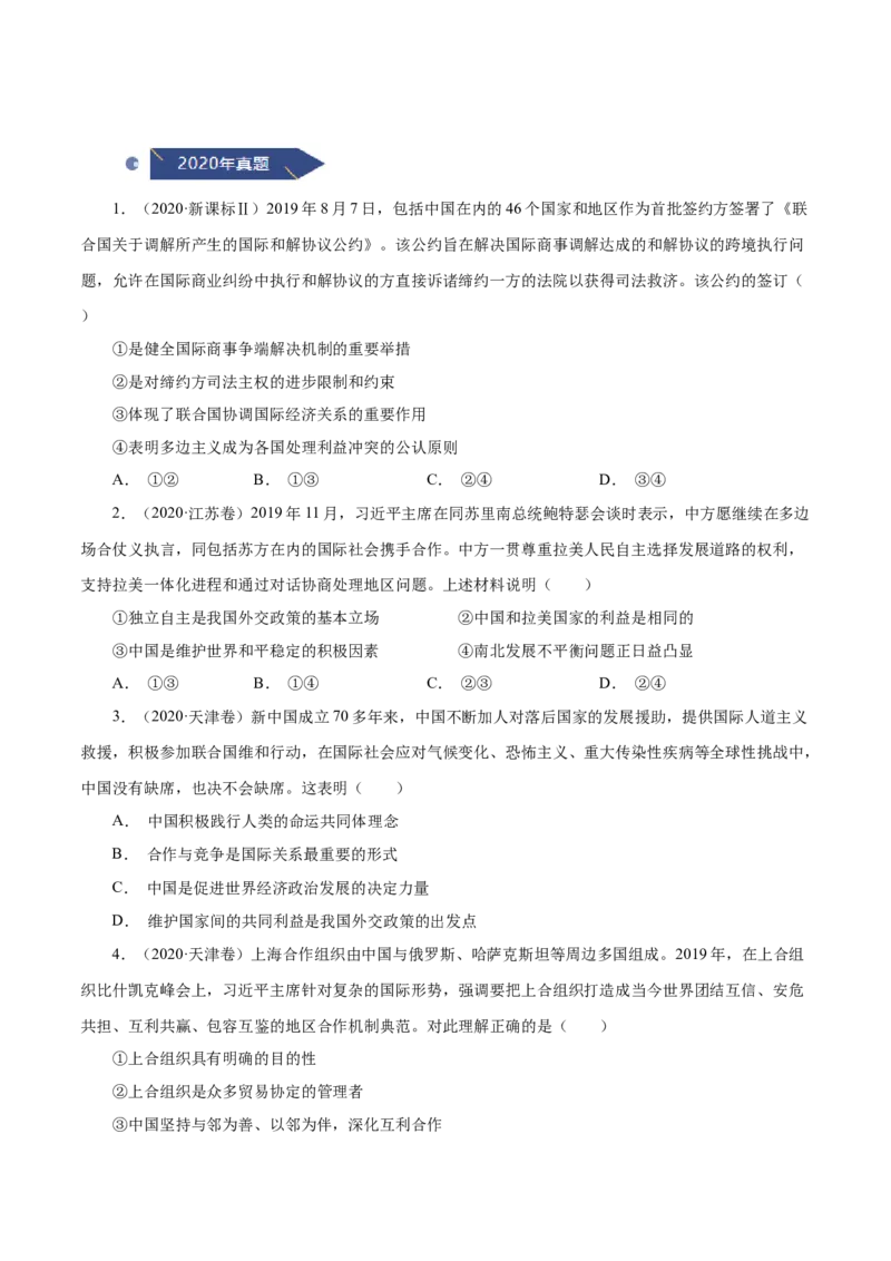 《专题09当代国际社会-十年（2013-2022）高考政治真题分项汇编（全国通用)（原卷版_初高中资料库_高中资料库（转存避免链接过期失效）_高中政治》第3页预览