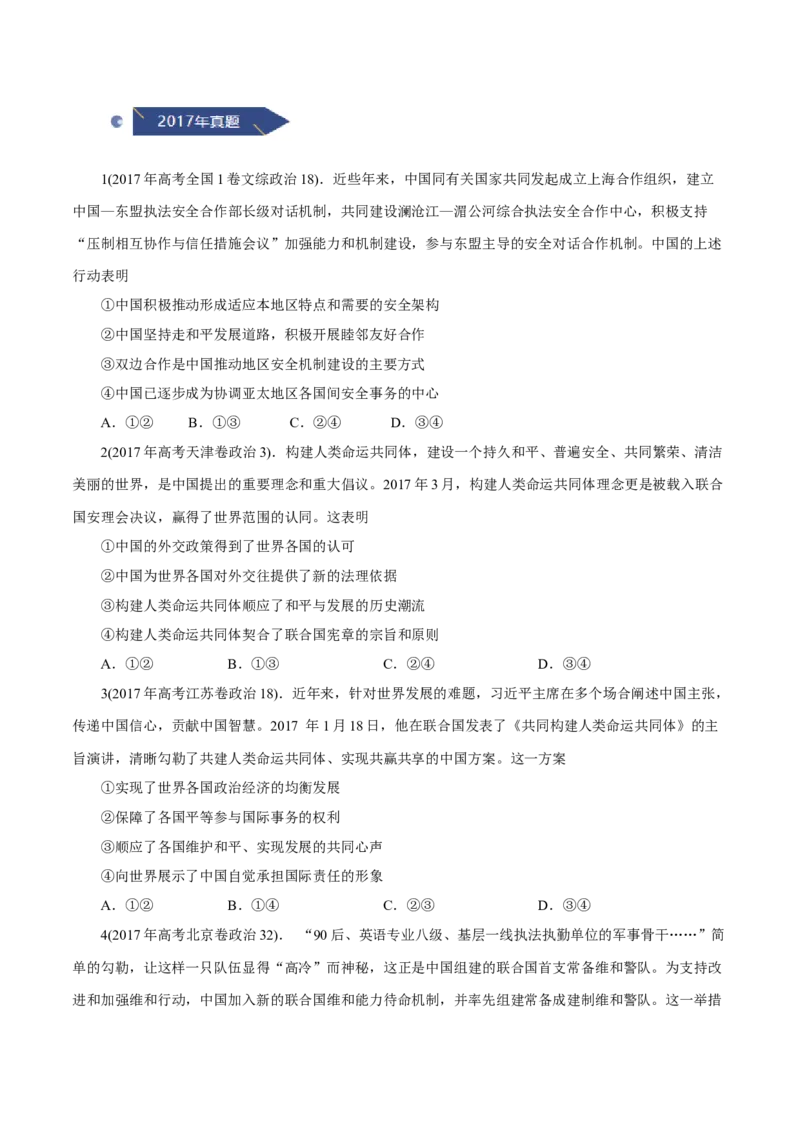 《专题09当代国际社会-十年（2013-2022）高考政治真题分项汇编（全国通用)（原卷版_初高中资料库_高中资料库（转存避免链接过期失效）_高中政治》第7页预览