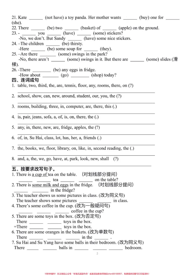 《五年级译林上册英语第二单元精编练习。暑假预习‼️五年级译林版上册英语第二单元精编练习#暑假预习#译林版英语#译林版五年级英语上册#译林英语五年级#五年级》第3页预览