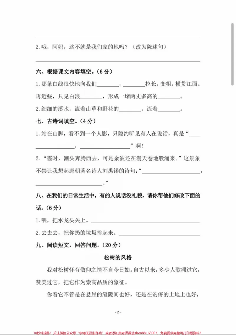 《四年级单元检测题。四年级第一单元检测题#语文#每天学习一点点#第一单元测试卷#试卷#四年级_最新小学1-9年级各科+幼升小+综合类学习资源汇总包》第2页预览