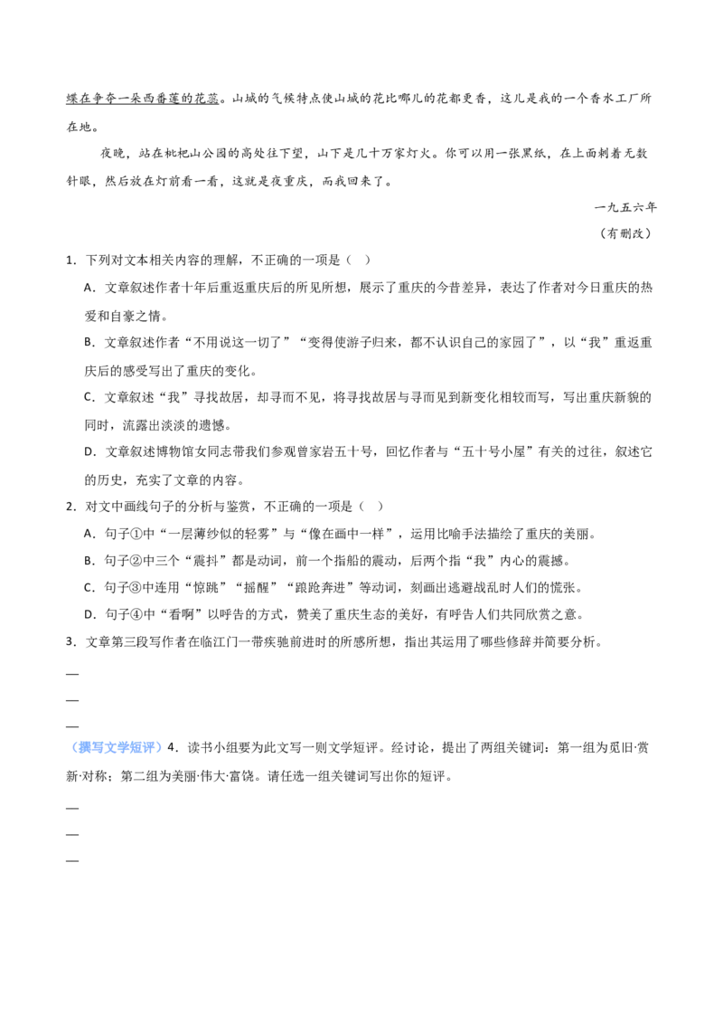 《专题10单元研习任务题型突破（热点专练）（全国通用）（原卷版）_高考一二三轮复习_语文_2026年-语文专项复习_2026年高考语文终极冲刺讲练测（全国通用）-G459_2026版》第4页预览