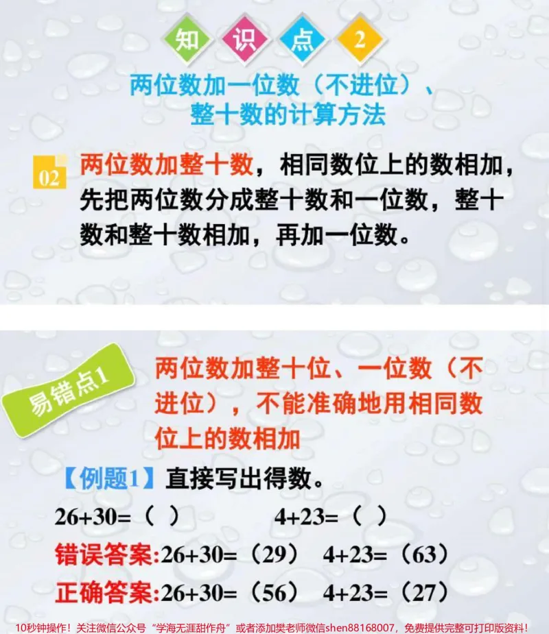 《家长收藏♥️孩子受益#热门推荐小助手@DOU+小助手_最新小学1-9年级各科+幼升小+综合类学习资源汇总包_价值20万元!最新小学1-9年级各科+幼升小+综合类学习资源汇总包》第2页预览