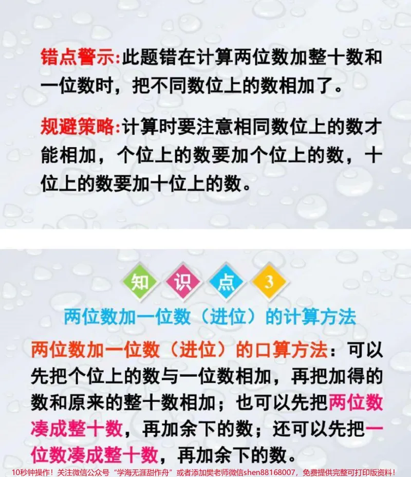 《家长收藏♥️孩子受益#热门推荐小助手@DOU+小助手_最新小学1-9年级各科+幼升小+综合类学习资源汇总包_价值20万元!最新小学1-9年级各科+幼升小+综合类学习资源汇总包》第3页预览