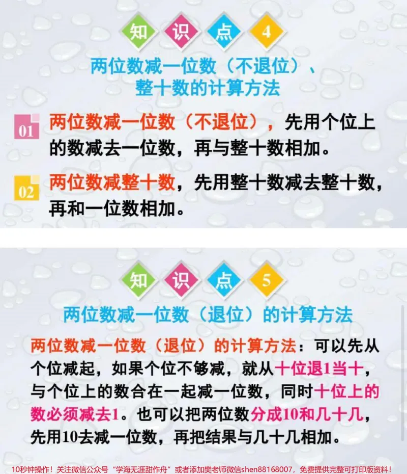 《家长收藏♥️孩子受益#热门推荐小助手@DOU+小助手_最新小学1-9年级各科+幼升小+综合类学习资源汇总包_价值20万元!最新小学1-9年级各科+幼升小+综合类学习资源汇总包》第4页预览