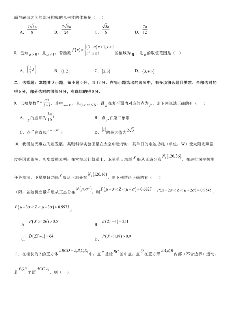 《2026年高考数学考前平稳发挥练手卷02（全国Ⅱ卷）（学生版）_数学_一轮复习_2027年高考数学一轮更新中_32027年高考数学考前练手卷》第2页预览