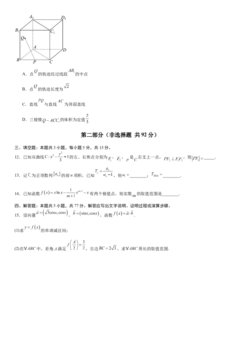 《2026年高考数学考前平稳发挥练手卷02（全国Ⅱ卷）（学生版）_数学_一轮复习_2027年高考数学一轮更新中_32027年高考数学考前练手卷》第3页预览