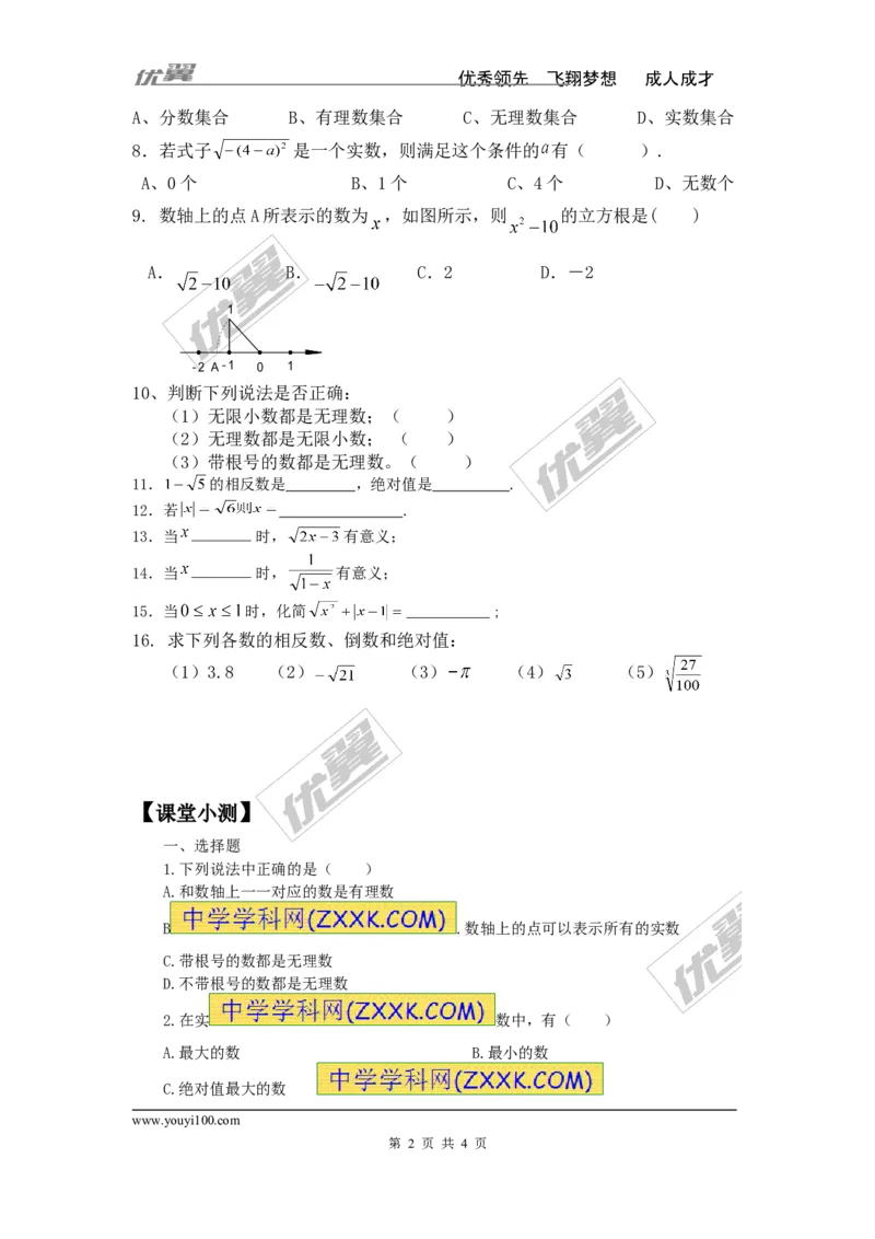 《6.3第2课时实数的性质及运算_初高中资料库_初中资料库（转存避免链接过期失效）_初中数学》第2页预览