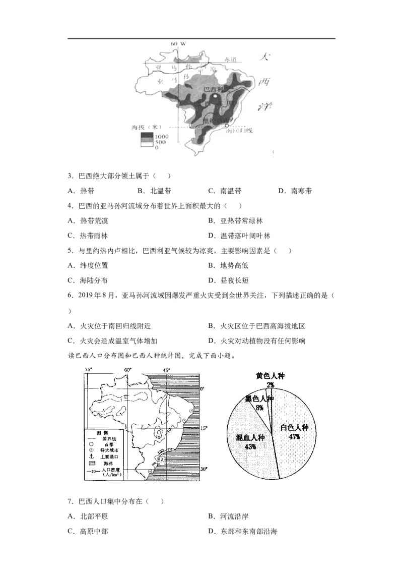 《9.2巴西-2020-2021学年七年级地理下册课时同步练（人教版）_初高中资料库_初中资料库（转存避免链接过期失效）_初中地理》第2页预览