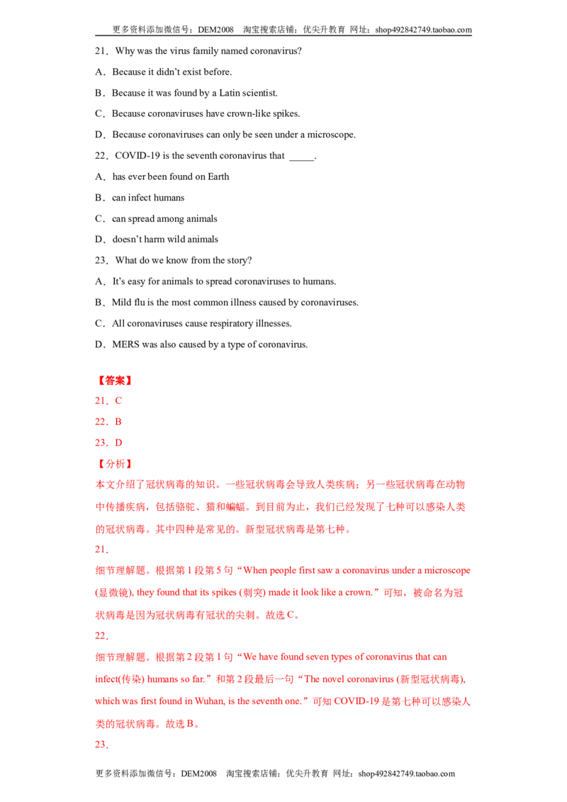 《专题12阅读理解（B篇）（教师版）_初中全科知识点总结和试卷_赠送习题试卷_初中3年学习辅助资料_1、初中学习资料_4-3、英语_4-3-5、初三英语全册_专题12阅读理解B篇-（人教新目标）》第10页预览