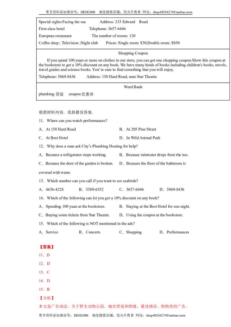 《专题12阅读理解（B篇）（教师版）_初中全科知识点总结和试卷_赠送习题试卷_初中3年学习辅助资料_1、初中学习资料_4-3、英语_4-3-5、初三英语全册_专题12阅读理解B篇-（人教新目标）》第6页预览