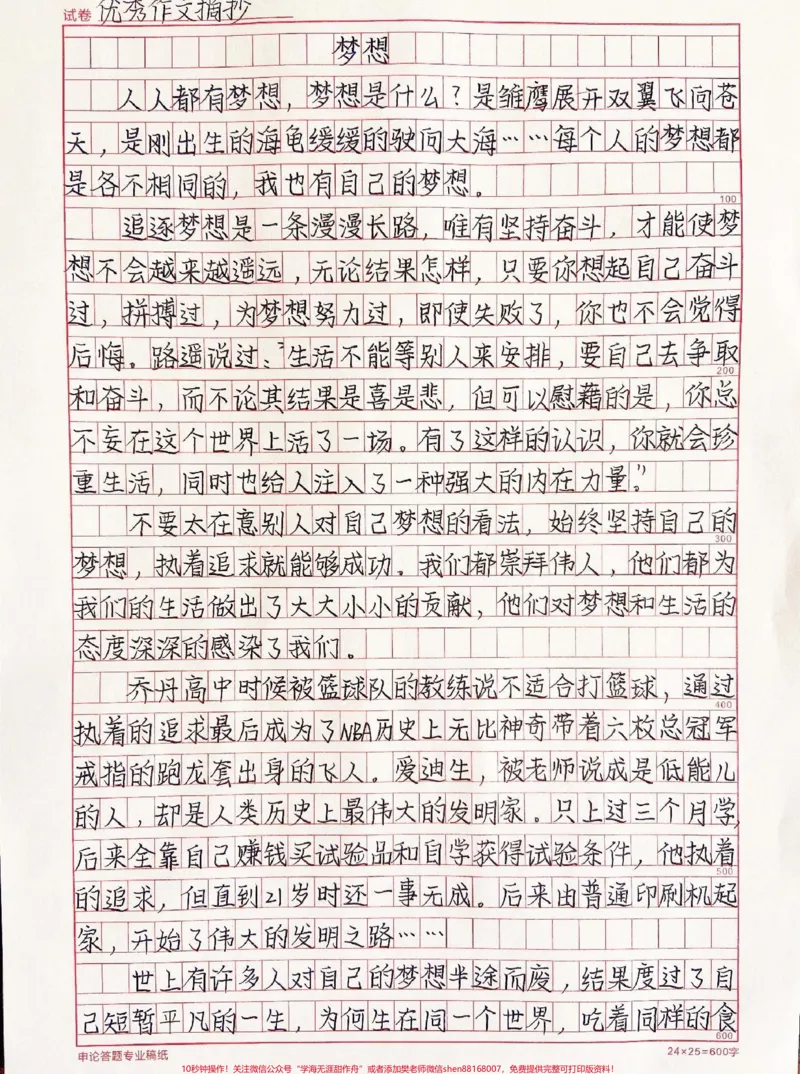 《这篇关于梦想的作文写得真好,追逐光,成为光,散发光#作文#qunju888.com图文来了_最新小学1-9年级各科+幼升小+综合类学习资源汇总包_初中一线老师整理版资源(全网独家)》第1页预览