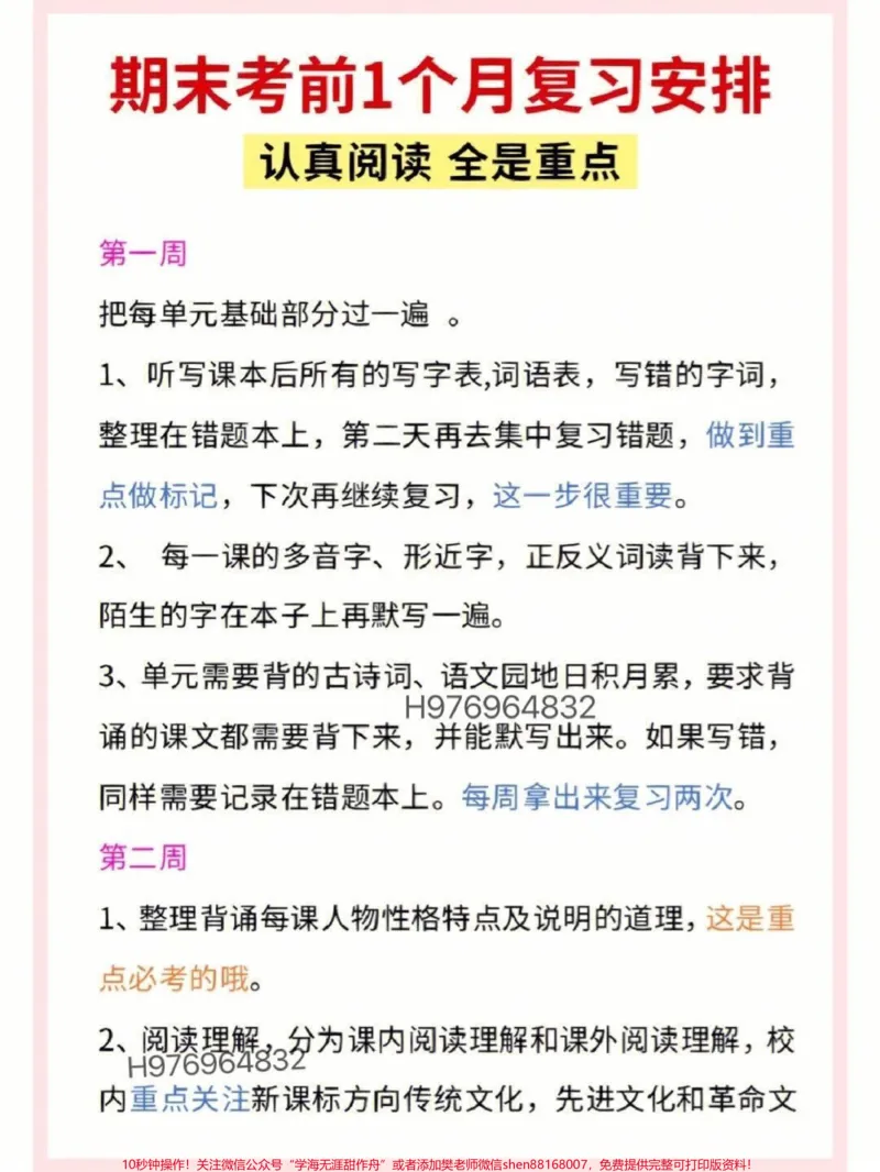 《期末考前1个月复习安排。#必考考点#小学生#期末复习#二年级#家长收藏孩子受益_最新小学1-9年级各科+幼升小+综合类学习资源汇总包_二年级一线老师整理版资源（全网独家）》第2页预览
