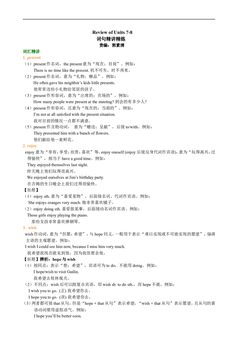 《ReviewofUnits7-8词句精讲精练_初高中资料库_初中资料库（转存避免链接过期失效）_初中英语》第1页预览