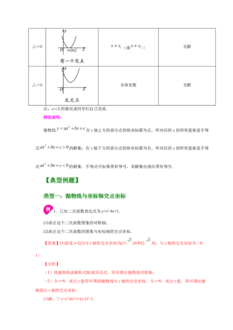 《22.28二次函数与一元二次方程（知识讲解）（人教版）_初中全科知识点总结和试卷_赠送习题试卷_初中3年学习辅助资料_1、初中学习资料_4-2、数学_4-2-5、初三数学上册》第5页预览