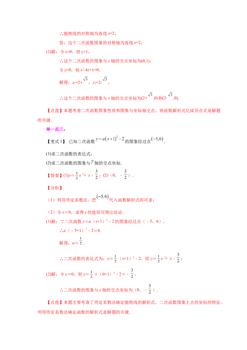 《22.28二次函数与一元二次方程（知识讲解）（人教版）_初中全科知识点总结和试卷_赠送习题试卷_初中3年学习辅助资料_1、初中学习资料_4-2、数学_4-2-5、初三数学上册》第6页预览