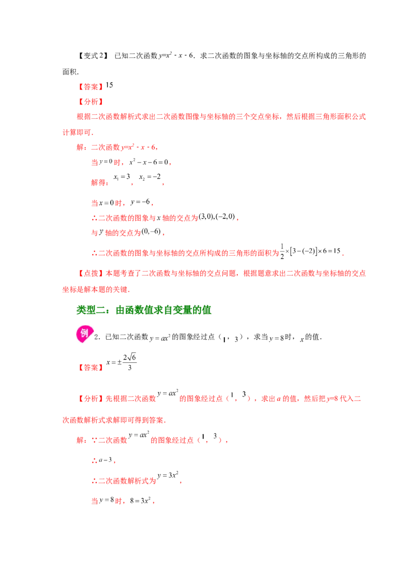 《22.28二次函数与一元二次方程（知识讲解）（人教版）_初中全科知识点总结和试卷_赠送习题试卷_初中3年学习辅助资料_1、初中学习资料_4-2、数学_4-2-5、初三数学上册》第7页预览