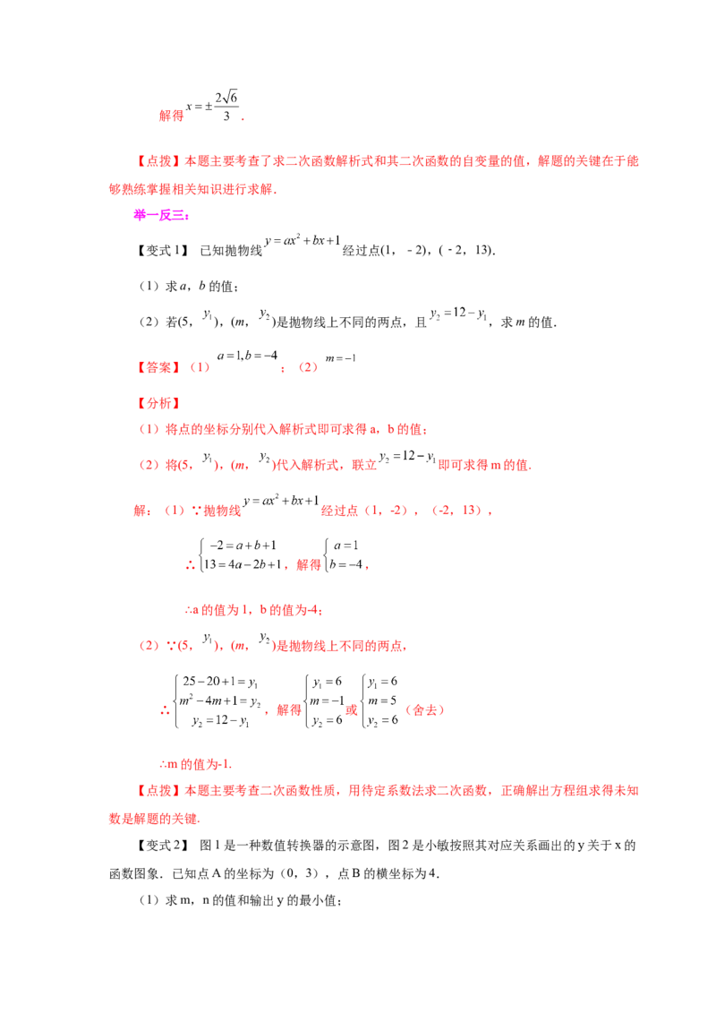 《22.28二次函数与一元二次方程（知识讲解）（人教版）_初中全科知识点总结和试卷_赠送习题试卷_初中3年学习辅助资料_1、初中学习资料_4-2、数学_4-2-5、初三数学上册》第8页预览