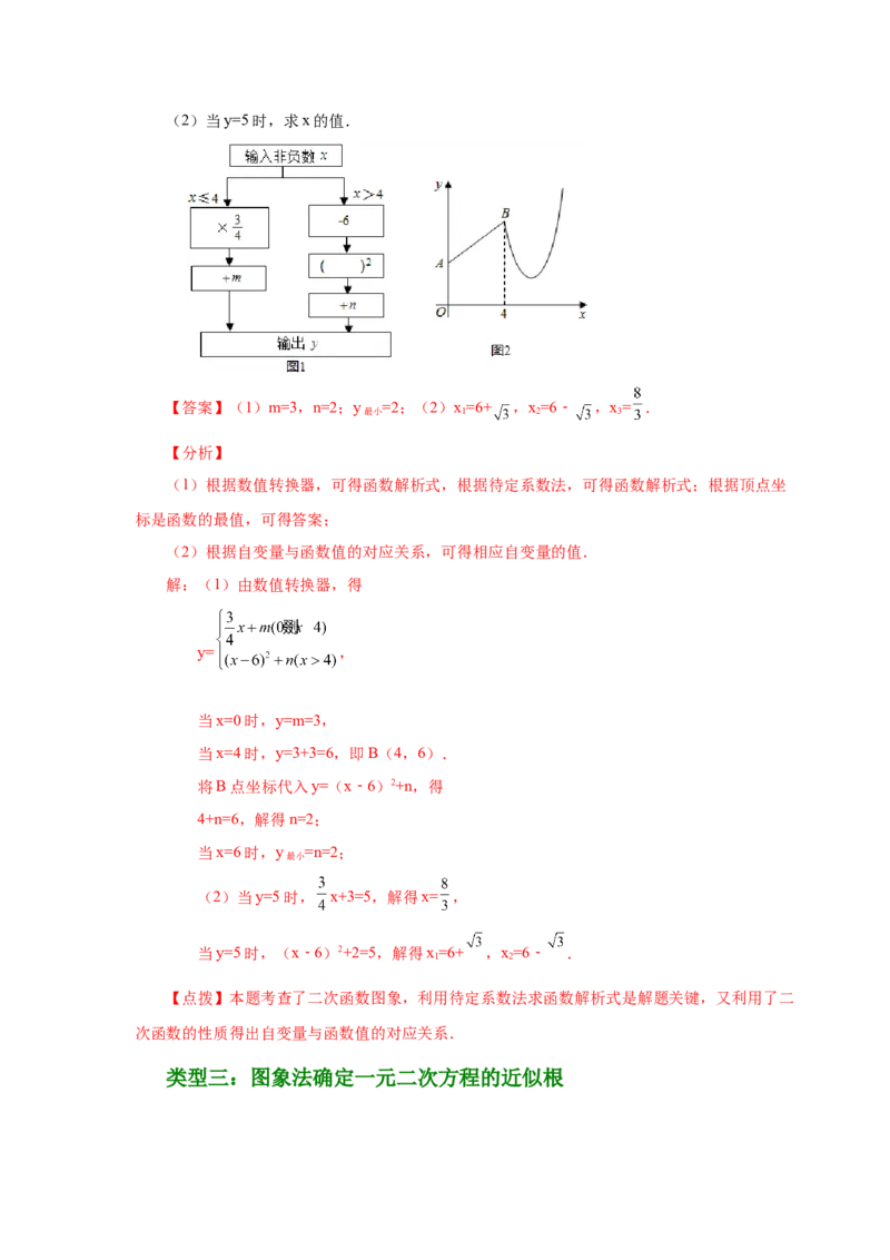《22.28二次函数与一元二次方程（知识讲解）（人教版）_初中全科知识点总结和试卷_赠送习题试卷_初中3年学习辅助资料_1、初中学习资料_4-2、数学_4-2-5、初三数学上册》第9页预览