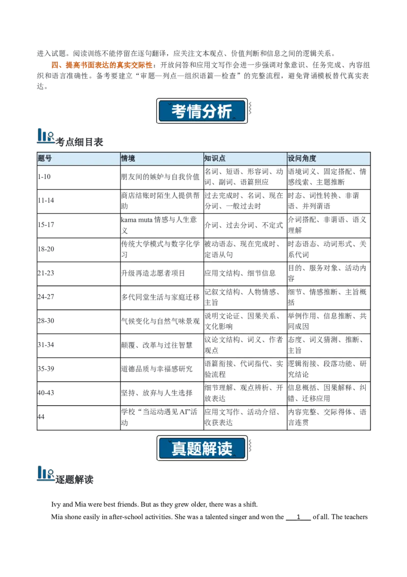 《2026年高考英语真题完全解读（北京卷）（真题解读）(1)_英语(2)_专项复习_2027年高考英语专项更新中_2027年高考英语真题完全解读-G338_2027版》第2页预览
