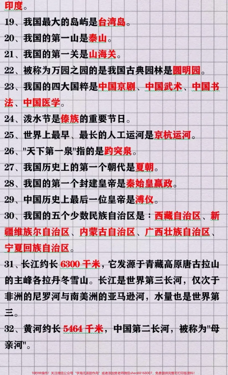 《小学生必知的百科知识40个祖国常识#每天学习一点点#教育#小学语文资料分享_最新小学1-9年级各科+幼升小+综合类学习资源汇总包_综合类一线老师整理版资源(全网独家)》第2页预览