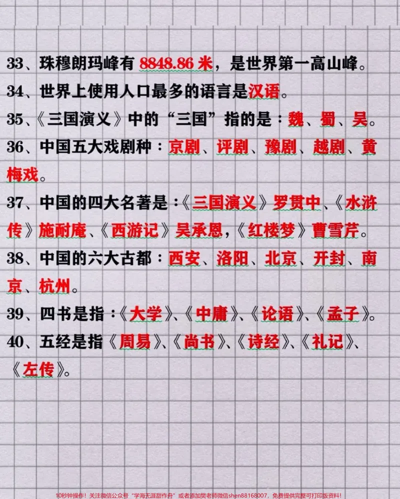 《小学生必知的百科知识40个祖国常识#每天学习一点点#教育#小学语文资料分享_最新小学1-9年级各科+幼升小+综合类学习资源汇总包_综合类一线老师整理版资源(全网独家)》第3页预览