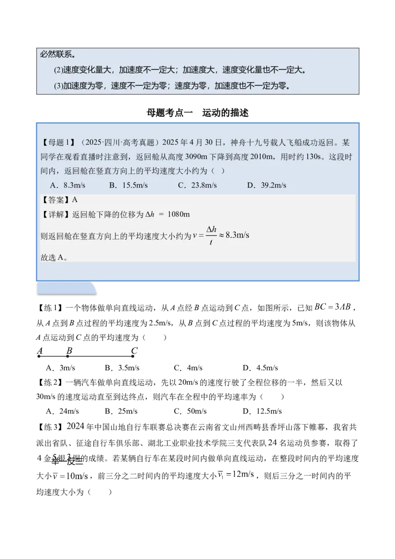 《专题01匀变速直线运动的规律-（精讲）高考母题一题三练（学生版）_高考一二三轮复习_物理_2026年-物理高考专项复习_2026年高考物理复习高考母题一题三练-G433_资料》第4页预览