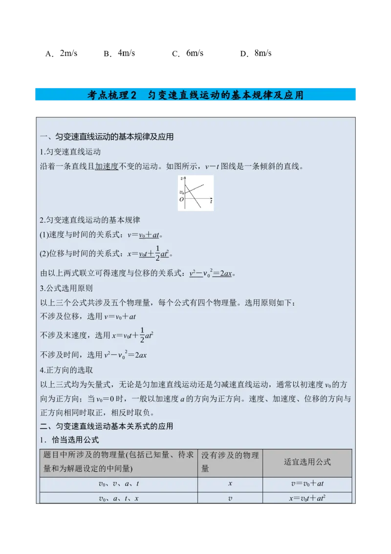 《专题01匀变速直线运动的规律-（精讲）高考母题一题三练（学生版）_高考一二三轮复习_物理_2026年-物理高考专项复习_2026年高考物理复习高考母题一题三练-G433_资料》第5页预览
