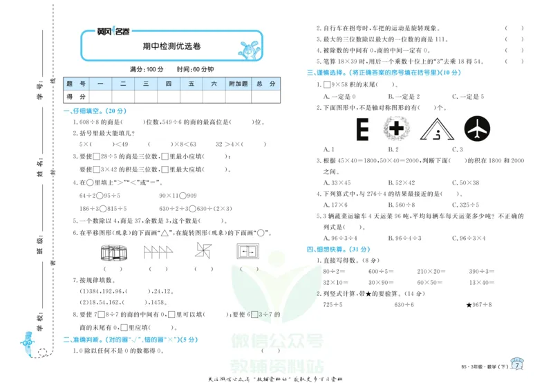 《黄冈名卷三年级下册数学北师版(1)_07.小学语文、英语、数学专区_1~6年级全册黄冈名卷_3年级黄冈名卷_下册数学》第10页预览