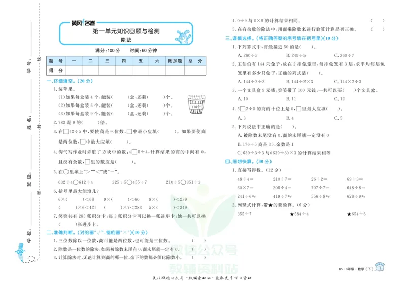 《黄冈名卷三年级下册数学北师版(1)_07.小学语文、英语、数学专区_1~6年级全册黄冈名卷_3年级黄冈名卷_下册数学》第4页预览