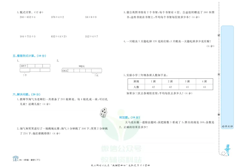 《黄冈名卷三年级下册数学北师版(1)_07.小学语文、英语、数学专区_1~6年级全册黄冈名卷_3年级黄冈名卷_下册数学》第5页预览