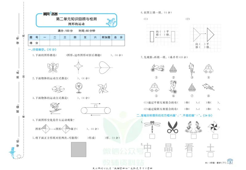《黄冈名卷三年级下册数学北师版(1)_07.小学语文、英语、数学专区_1~6年级全册黄冈名卷_3年级黄冈名卷_下册数学》第6页预览